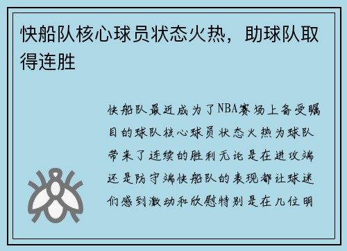 快船队核心球员状态火热，助球队取得连胜