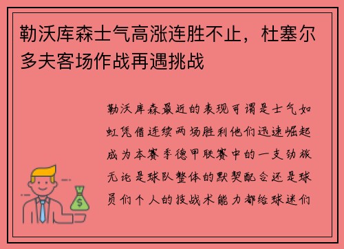 勒沃库森士气高涨连胜不止，杜塞尔多夫客场作战再遇挑战